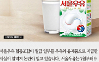 [카드뉴스] 10만~250만원까지… 월급 대신 우유 받은 서울우유 직원들