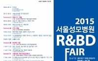 서울성모병원, 연구역량 총 집결하는 R&amp;BD Fair 개최
