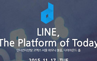 라인, '개발자 컨퍼런스' 내달 개최…31일까지 접수