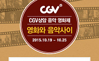 CGV, 지역별 특화 영화제 개최