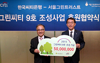 씨티은행, 인천에 9번째 도시숲 ‘그린씨티’ 조성