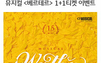KB국민카드, ‘뮤지컬 베르테르’ 1+1 예매 이벤트 실시
