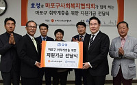효성 조현상 부사장, 마포구 복지취약계층 위한 2000만원 기금 후원