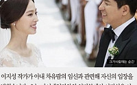[카드뉴스] 이지성 “차유람과 지난해 11월 혼인신고”… 결혼식 늦어진 이유는?