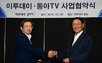 [포토] 이투데이·동아TV 사업협약 체결