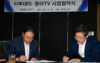 [포토] 이투데이-동아TV 사업협약 체결