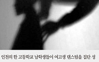 [카드뉴스] 여고생 댄스팀, 공연 중 남학생들에게 집단 성추행 ‘충격’