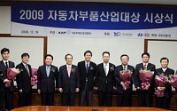 '제7회 자동차부품산업대상' 시상식 개최