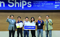 울산창조경제혁신센터,  ‘Geeks on Ships’ 개최…조선해양플랜트 아이디어 발굴