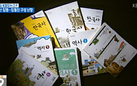 해외 한국학자 154명 “국정화, 한국 해외 명성에 악영향”