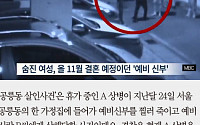[카드뉴스] 공릉동 살인사건, 진짜 범인은?… CCTV 1분·칼로 공격할 때 손에 상처 ‘미스터리’
