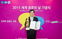 KCC, 2015 세계 표준의 날 KS인증 대상 산업부장관상 수상
