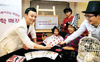 한국아스트라제네카, 암환자 자녀들과 과학 마술 체험 행사 개최
