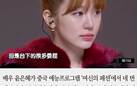 [카드뉴스] 윤은혜, 中 ‘여신의 패션’ 69억 낙찰… 감격 눈물 펑펑