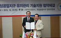 도공, 개성공업지구관리위원회와 도로기술협력 추진