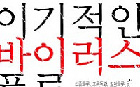 고대구로병원 김우주 교수, 신종플루 관련 서적 발간
