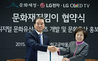LG전자-문화재청,‘문화재지킴이’ 협약식 개최