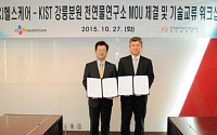 CJ헬스케어, 한국과학기술연구원과 천연물 연구 상호협력