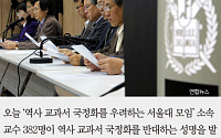[카드뉴스] 서울대 교수 382명, 교과서 국정화 반대 성명… “종북·좌편향 납득 어려워”