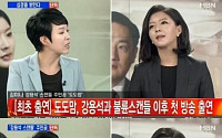 ‘도도맘’ 김미나, MBN 출연해 ‘강용석 불륜설’ 해명… 뭐라고 했나?