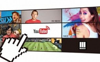 [글로벌 트렌드]디지털 新마케팅 MCN, 유튜브 통해 콘텐츠 전달…TV CF보다 효과 좋네