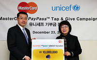 마스타카드, 유니세프 한국 위원회에 기부