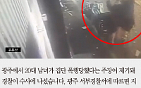 [카드뉴스] “얼굴 맞고 발길질 당하고” 광주 20대 남녀 ‘집단폭행’ 주장