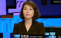 '교과서가 학생들에 남 탓, 패배감 심어&quot; 발언 전희경은 누구?