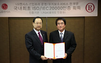LG엔시스, ‘ISO/IEC 20000’ 인증 획득