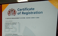 삼성생명, 업계 최초 ISO 20000 인증 획득