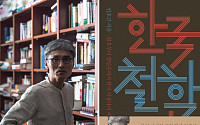 [브라보마이라이프] 35명의 한국 지성인을 통해 만나는 &lt;한국의 철학사&gt;의 저자 전호근 교수 인터뷰