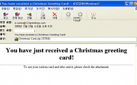 크리스마스 이메일 바이러스 '주의보'