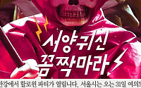 [카드뉴스] 한강서 펼쳐지는 한국식 할로윈 파티… '한복 입고 춤을?'