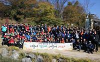 중기중앙회, '중소기업인 한마음산행' 개최