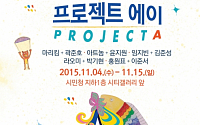 조아제약, 장애아동 창작지원 ‘프로젝트 A’ 작품 전시회 개최