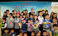 모나미, '환경사랑 어린이 미술대회' 시상식 개최