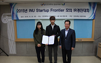 인천대 창업지원단, 제3기 INU Startup Frontier 해단식 개최