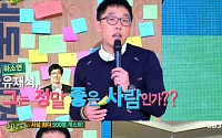 ‘1인 시위’ 김제동, 유재석 폭로 “진짜 좋은 사람인가 묻고 싶다”