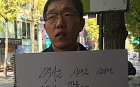 김제동 역사교과서 국정화 확정 반대 1인 시위…소셜테이너들 나섰다