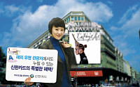 신한카드, 해외에서 최고 40% 할인
