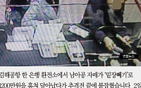 [카드뉴스] 공항 환전소서 '지폐 밑장빼기', 1200만원 훔친 외국인 자매