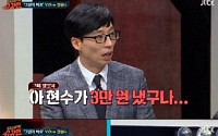 ‘슈가맨’ 강현수, 유재석 축의금 폭로한 이유 “말도 안 되는 금액이라…”