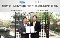 SC은행, NHN엔터와 전략적 업무제휴(MOU) 협약 체결