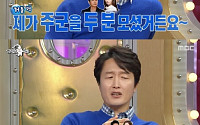 '라디오스타' 최병모, 김태희 언급 &quot;나에게 아는 척을 너무 했다&quot; 너스레 '폭소'