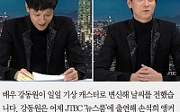 [카드뉴스] 강동원, 기상캐스터 깜짝 변신… 부끄럼 폭발