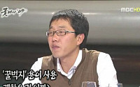 김제동-조형기, '꿀벅지' 용어 사용 반대