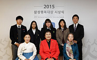 삼성, ‘2015 삼성행복대상’ 시상식 개최