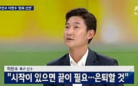 인천 유나이티드 이천수 은퇴 선언…발목 부상에 '발목' 잡혔다