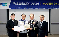 두산인프라코어 군산공장, 국민안전처 공간안전인증 획득