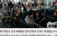 [카드뉴스] 발리공항 운영재개…대한항공, 특별기 긴급 투입